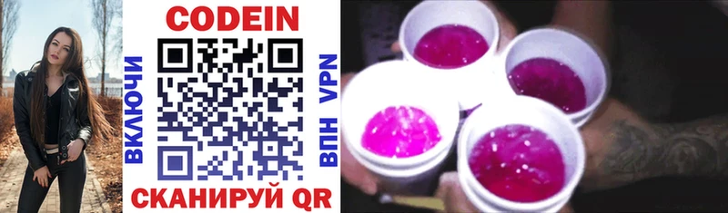 Кодеин Purple Drank  Уяр 